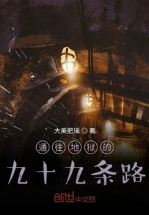 Ninety-nine Roads to Hell