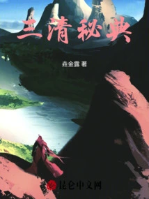 Secret Code of Three Purities