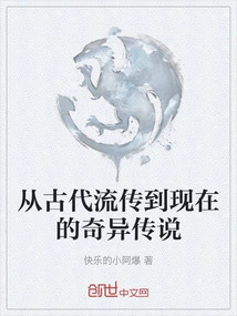 Strange Legends Spread from Ancient Times to the Present