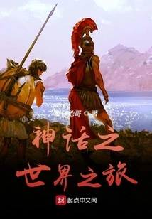 Journey to the World of Myths