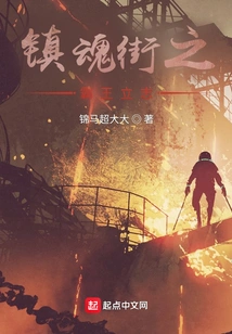 The Overlord of Zhenhun Street is Determined