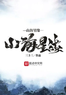 Mountains, Sea and Stars