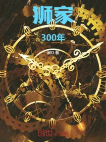 300 Years of Lion Family