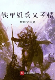 Iron-clad Father-son Love