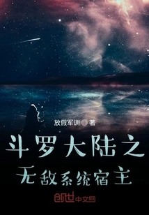 The Invincible God of Douluo