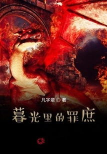 Sinful Concubine in Twilight