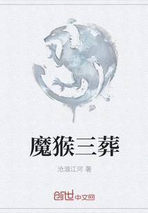 Three Burials of the Demon Monkey