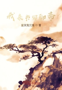 I'm Here to Write Liaozhai