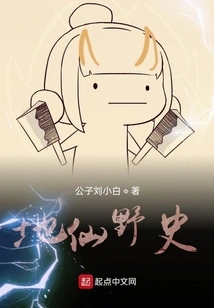 Earth Fairy Wild History