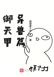 Chapter of Royal Armor and Strange Beasts