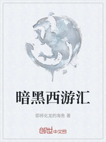 Dark Journey to the West