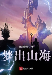 Dreaming of Mountains and Seas