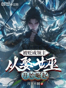 Demoted to a Lord, He Started to Rise by Marrying a Witch