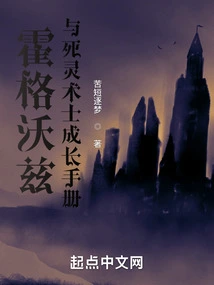 Hogwarts and the Necromancer Growth Manual