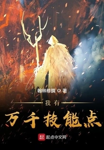 I Have Thousands of Skill Points