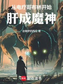 Beginning to Transform Goblins into Demons Through Electrotherapy