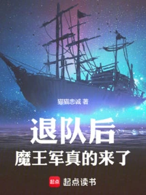 After Retreating from the Team, the Demon King's Army Really Came!