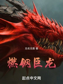 Burning Steel Dragon