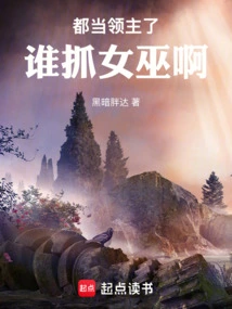 Who Will Catch the Witch When You Are Already a Lord?