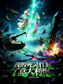 My Undead Shouldered the Italian Cannon