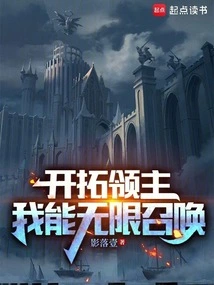 Pioneer Lord: I Can Summon Infinitely