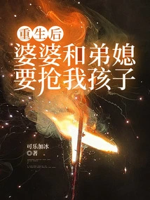 After Rebirth, My Mother-in-law and Sister-in-law Want to Steal My Child