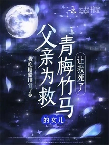 My Father Let Me Die to Save My Childhood Sweetheart Daughter