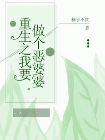 When I Am Reborn, I Will Be an Evil Mother-in-law