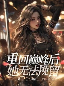 After Returning to the Top, She Can't Stay