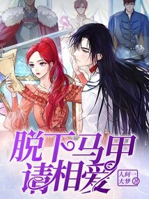 Take Off Your Vest and Please Love Each Other