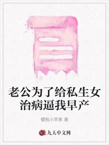 My Husband Forced Me to Give Birth Prematurely in Order to Treat My Illegitimate Daughter