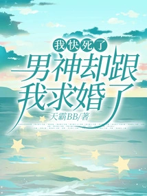 I Was About to Die, but My Boyfriend Proposed to Me