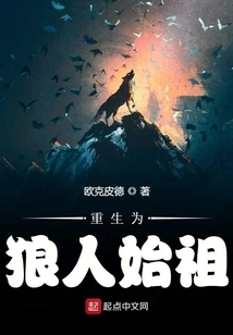 Reborn as the Ancestor of Werewolves