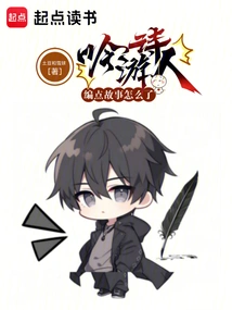 What Happened to the Bard Making up Some Stories?