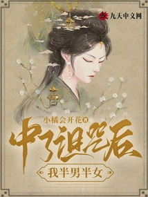 After Being Cursed, I Became Half Male and Half Female