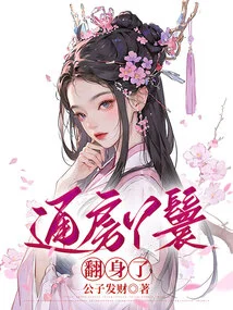 The Maid in the First Room Turned Over