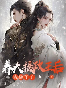 Raising a Queen Regent I Overturned