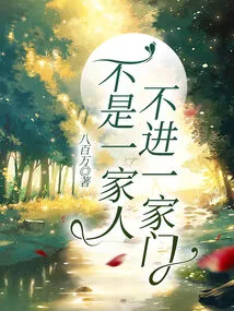 It's Not That a Family Doesn't Enter the Same Door