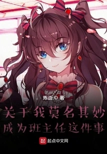 About the Fact That I Became the Head Teacher Inexplicably