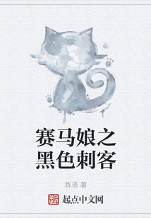 The Black Assassin of Jockey Girl