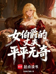 The Countess's Husband is Unremarkable