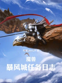 Warcraft: Stormwind Quest Log