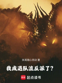 Have I Become a Villain Who Quits the Team?