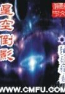 Starry Sky Reflection