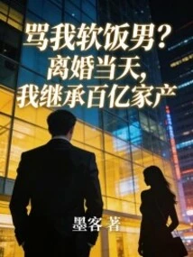 Call Me a Softie? on the Day of Divorce, I Inherited Tens of Billions of Property