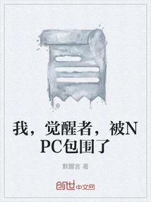 I, the Awakened One, Am Surrounded by Npcs