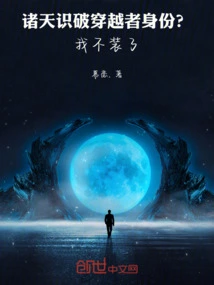 All Heavens: Find Out the Identity of the Time Traveler? I Won't Pretend Anymore