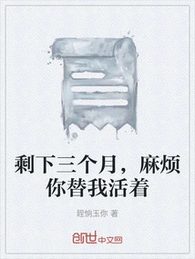 There Are Three Months Left, Please Live for Me