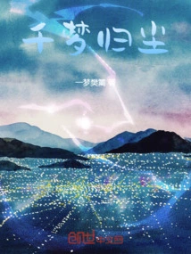 Thousands of Dreams Return to Dust