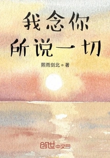 I Miss Everything You Said